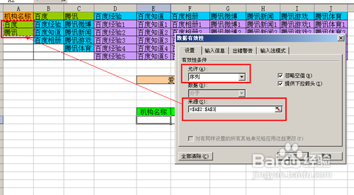 【Excel技巧】如何实现多级联动下拉菜单效果