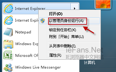 以管理员身份运行IE9